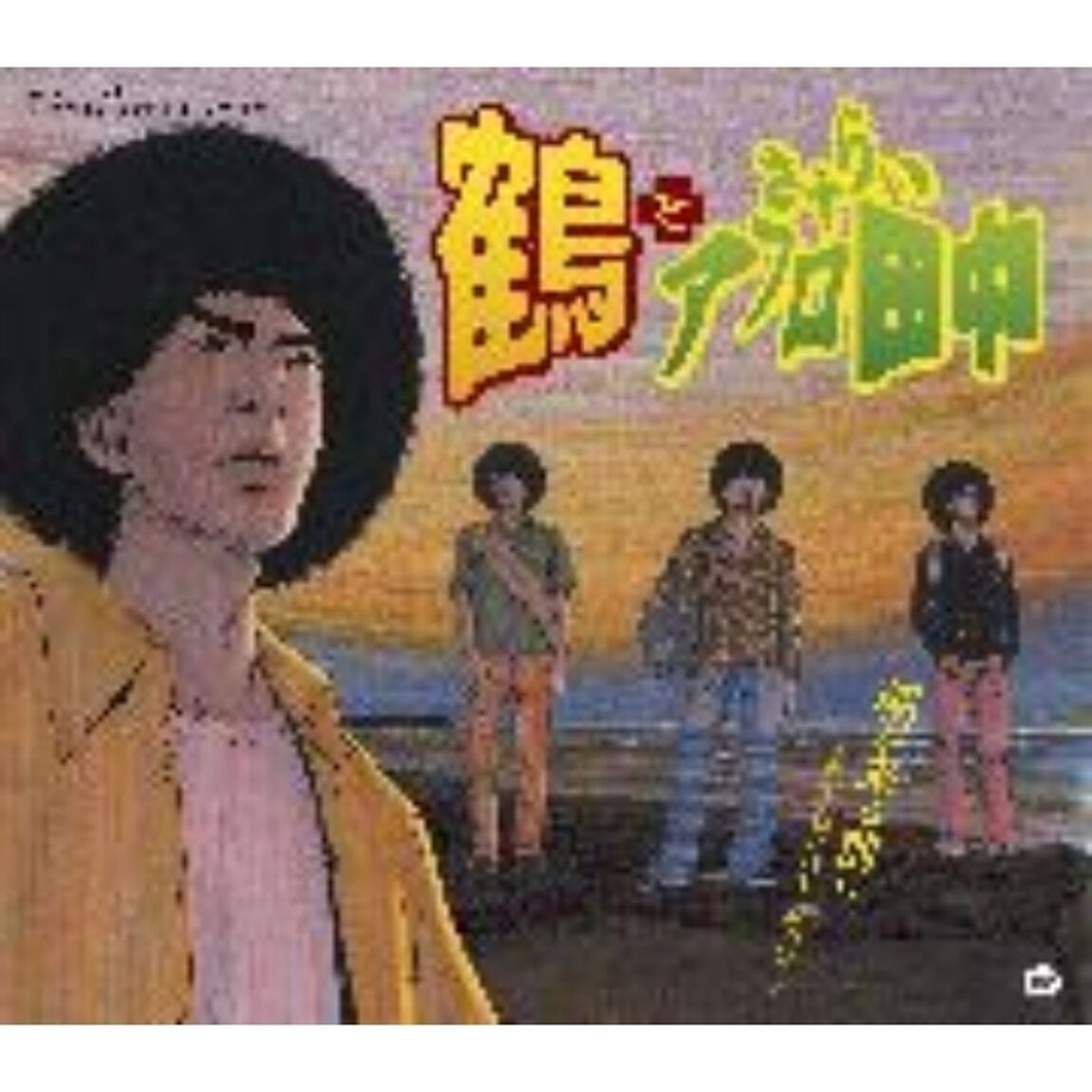 朝が来る前に〜さすらいバージョン〜（ＣＤ）