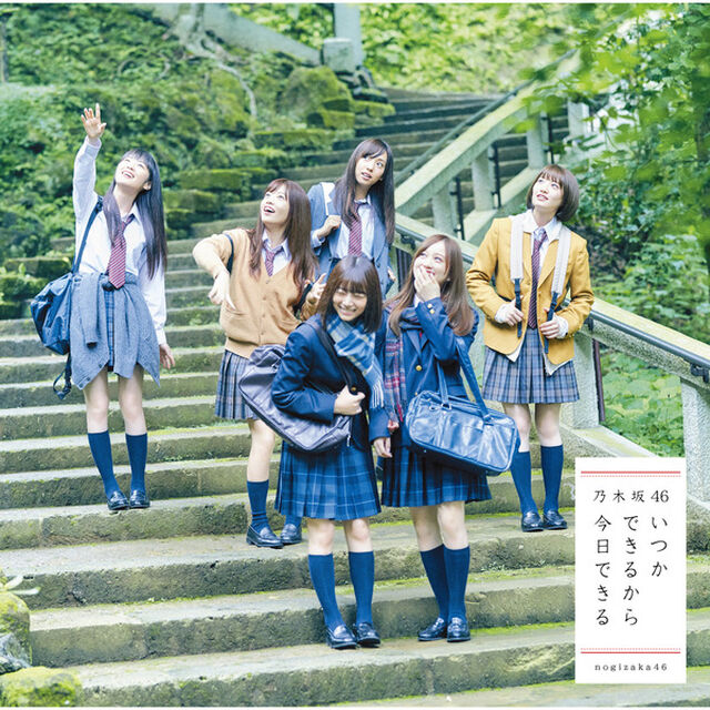 乃木坂46／いつかできるから今日できる（通常盤）（限定特典無し）（ＣＤ）