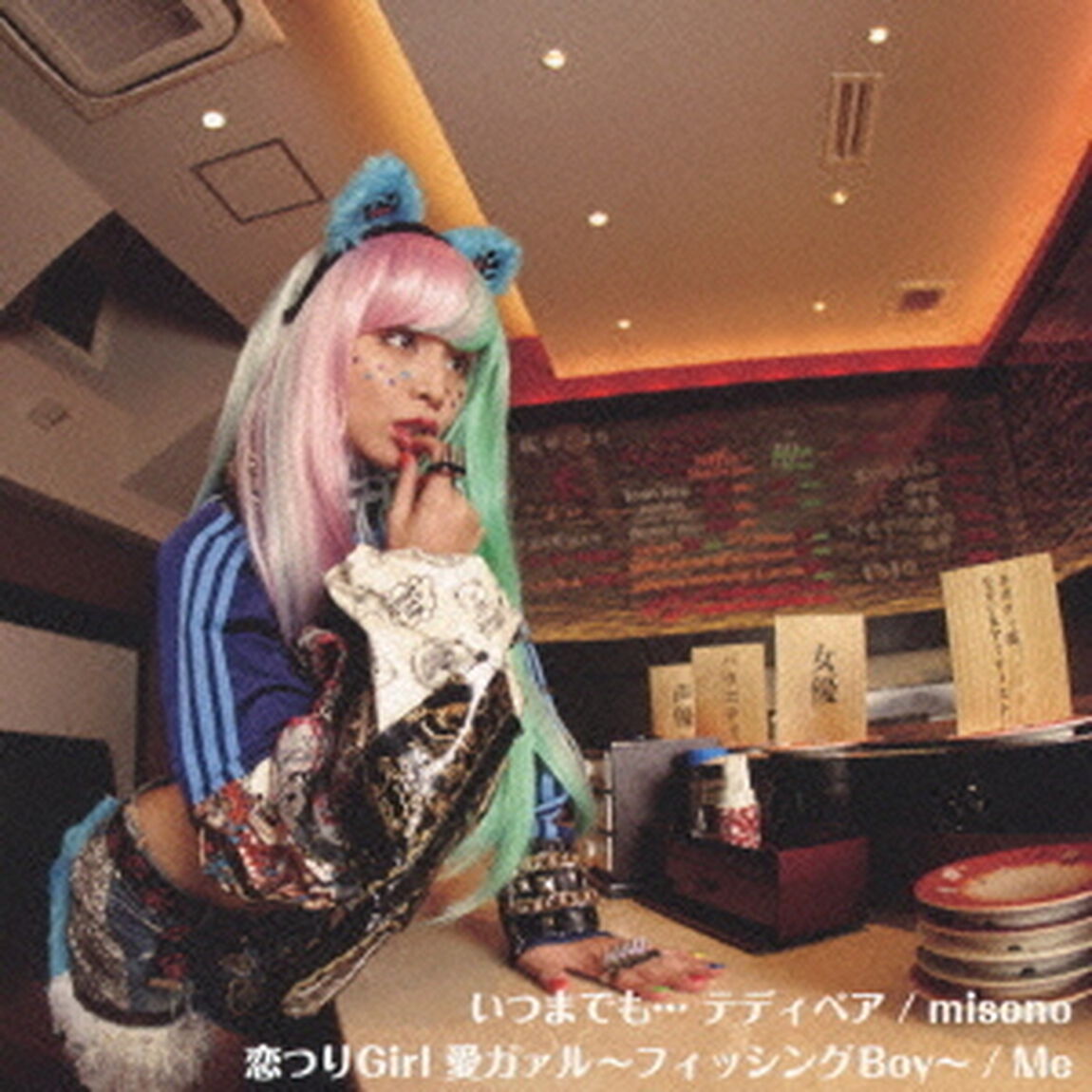 いつまでも&hellip;　テディベア／恋つりGirl　愛ガァル〜フィッシングBoy〜（ＣＤ）