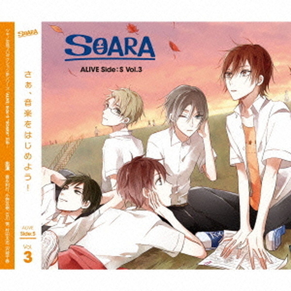 「ALIVE」その3　Side．S（ＣＤ）