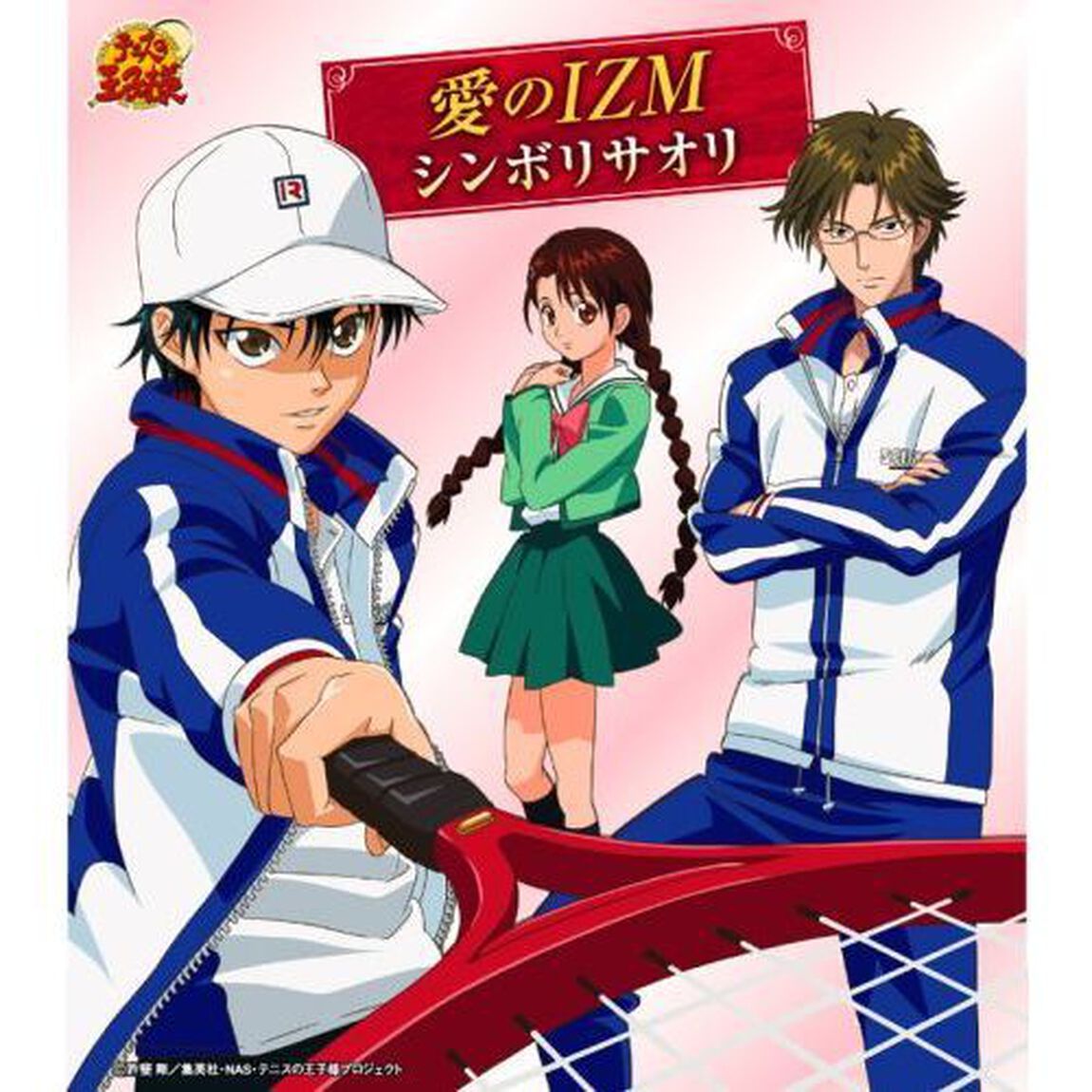 愛のIZM（ＣＤ）