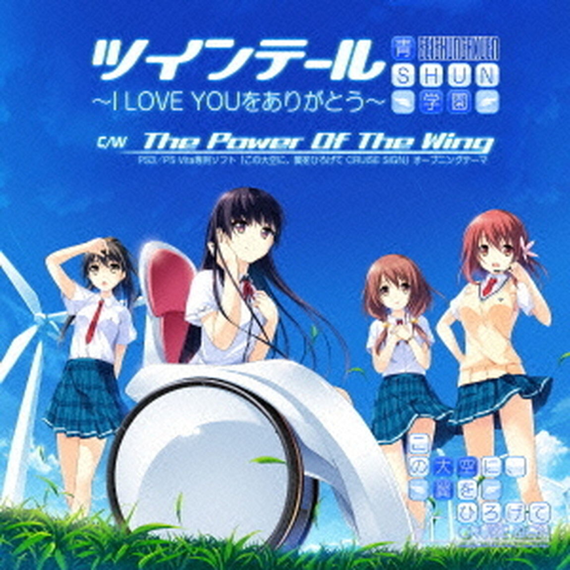 ツインテール－I　Love　youをありがとう（ＣＤ）