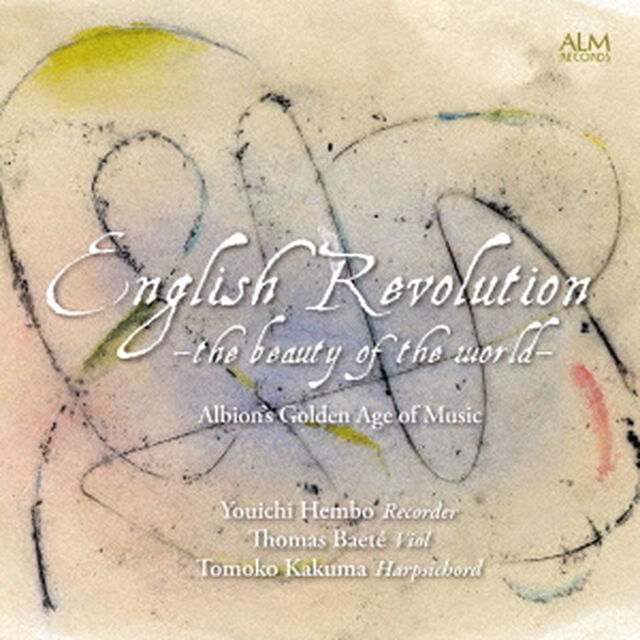 英国革命－この世界の美の精髄－17世紀イングランドの音楽（ＣＤ）