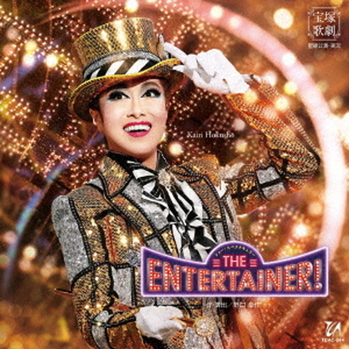ショー・スペクタキュラー　THE　ENTERTAINER！（ＣＤ）