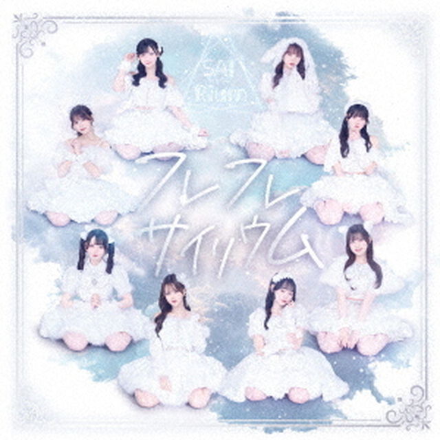 フレフレサイリウム（ＣＤ）