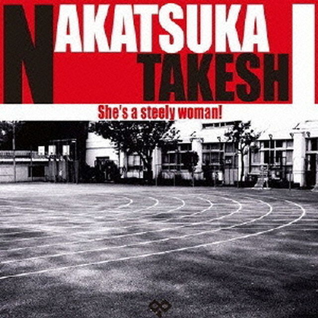 ハガネの女－She&rsquo;s　a　steely　woman！－（ＣＤ）