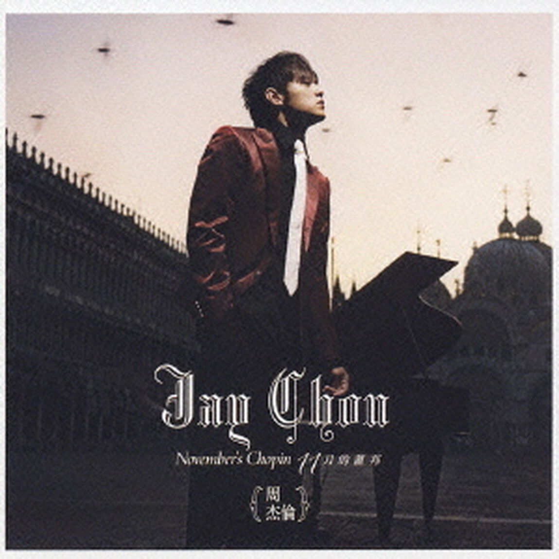 November&rsquo;s　Chopin（ＣＤ）