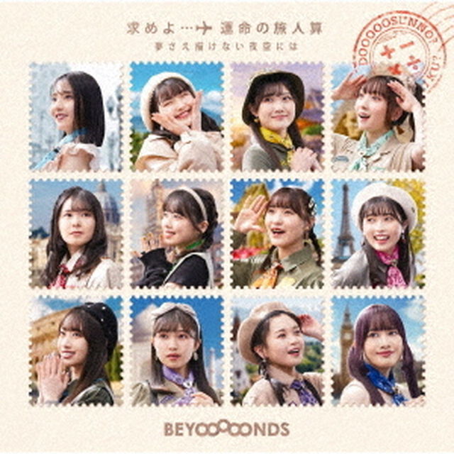 BEYOOOOONDS／求めよ&hellip;運命の旅人算/夢さえ描けない夜空には（初回盤SP／CD+Blu-ray）（セブンネット限定特典：アクリルチャームキーホルダー(全12種のうちランダム1種)）（CDシングル）