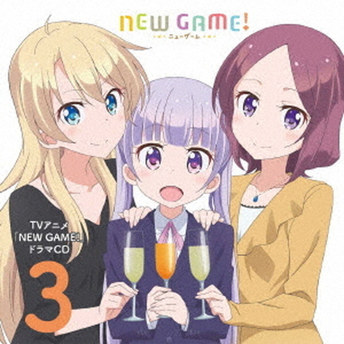 TVアニメ「NEW　GAME！」ドラマCD　3（ＣＤ）