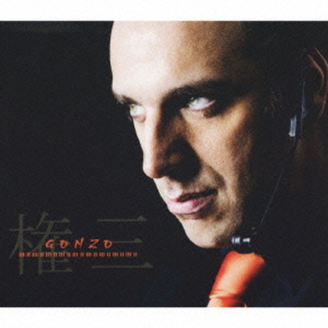 ソフト・パワー〜権三がゆく（ＣＤ）