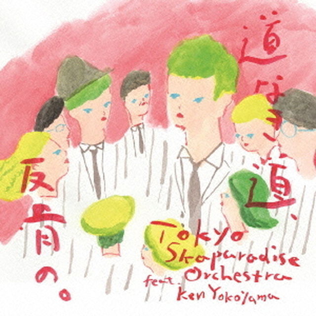 道なき道、反骨の。（ＣＤ）