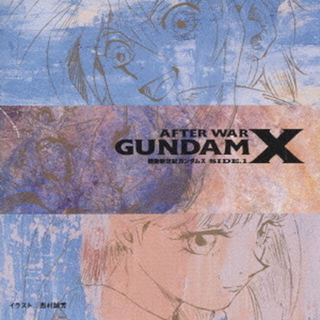 機動新世紀ガンダムX　SIDE．1（ＣＤ）