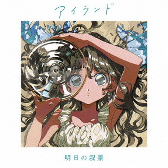 アイランド（ＣＤ）