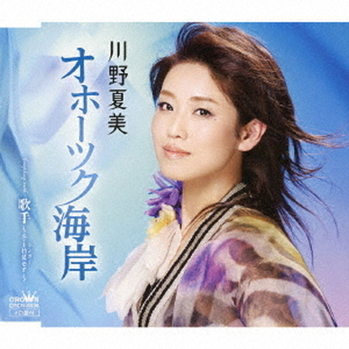 オホーツク海岸（ＣＤ）