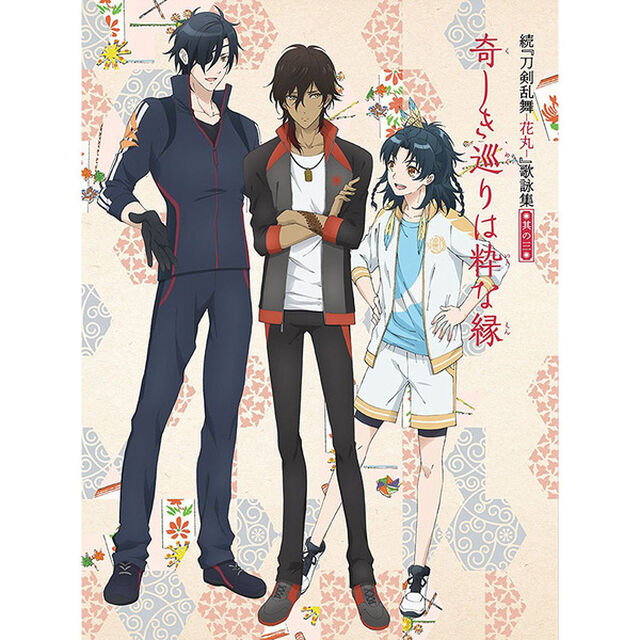 続『刀剣乱舞－花丸－』歌詠集　其の三【特装盤】＜セブンネット限定連動購入特典：A4ポートレート（前半：其の一〜其の五）＞（ＣＤ）