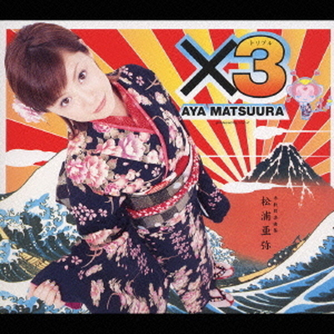 &times;3（ＣＤ）