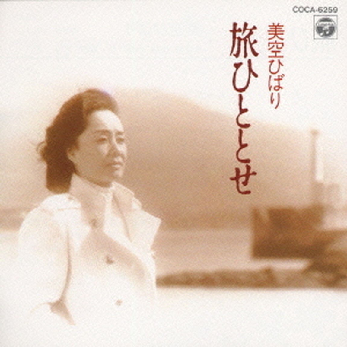 旅ひととせ（ＣＤ）