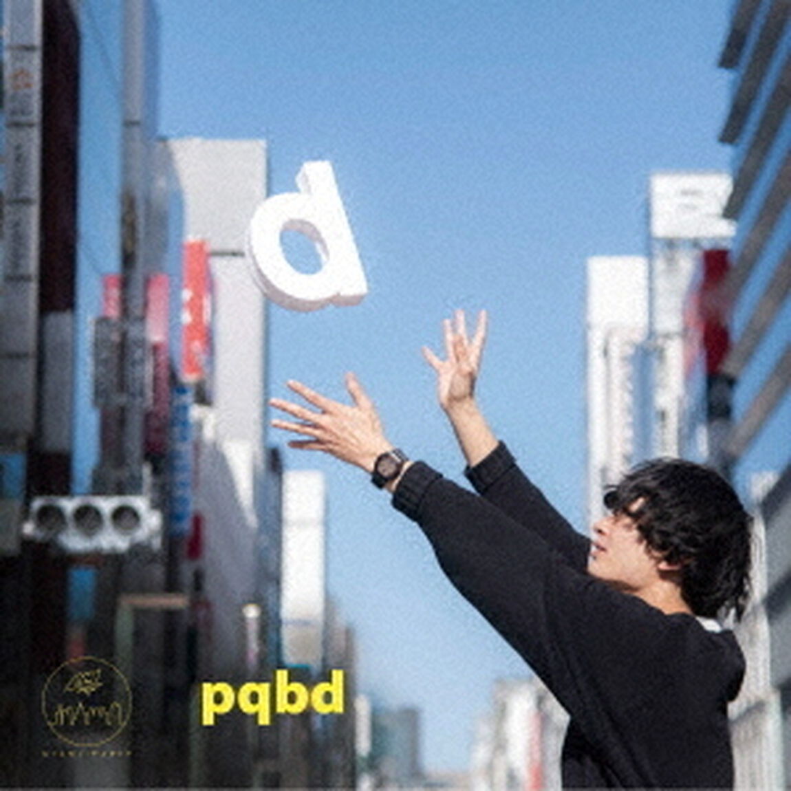 p．q．b．d（ＣＤ）