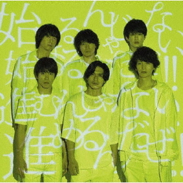 関ジャニ&infin;／ここに（初回限定盤／CD+DVD）（ＣＤ）