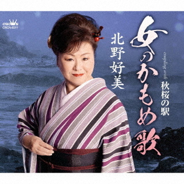 女のかもめ歌（ＣＤ）