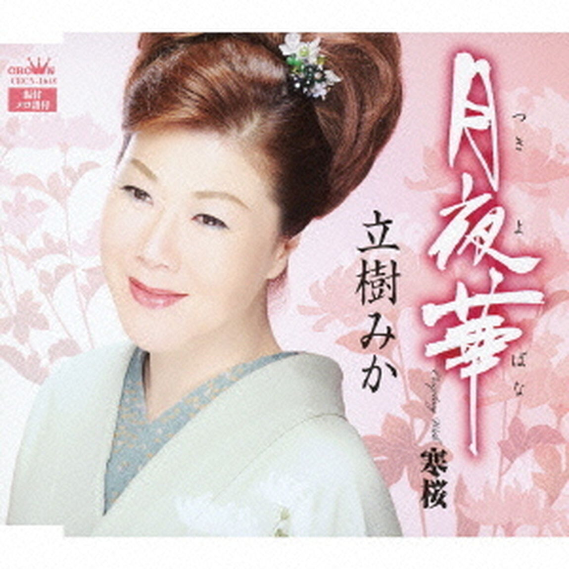 月夜華（ＣＤ）