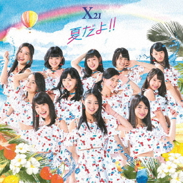 夏だよ！！（ＣＤ）