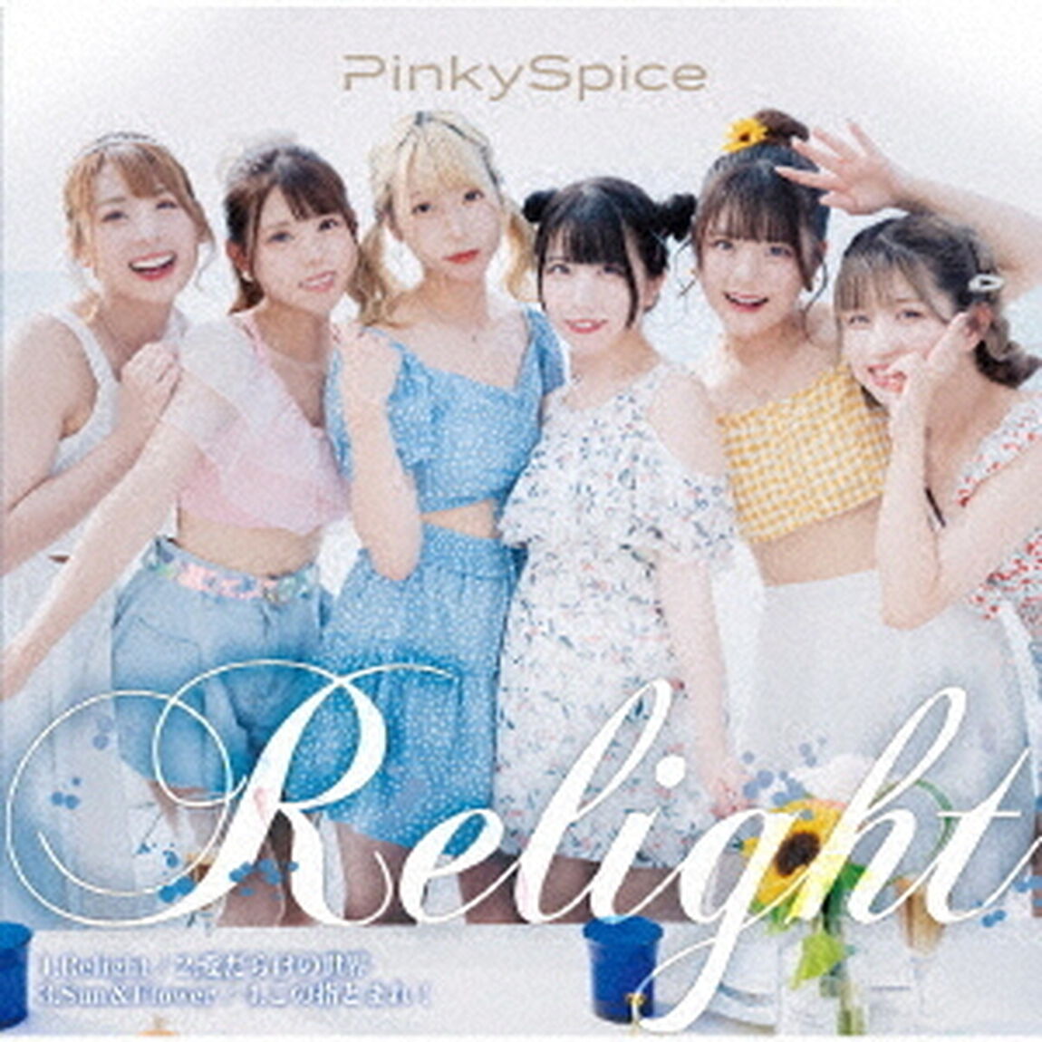 Relight（ＣＤ）