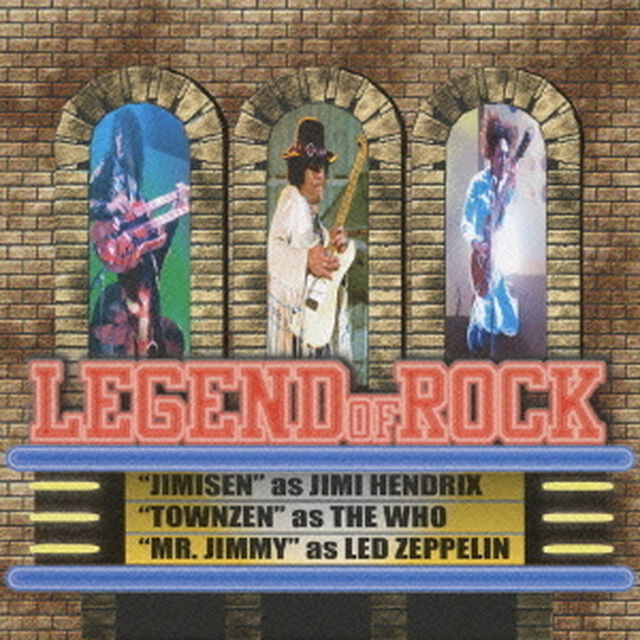 レジェンド・オブ・ロック　［JIMISEN／TOWNZEN／MR．JIMMY］（ＣＤ）
