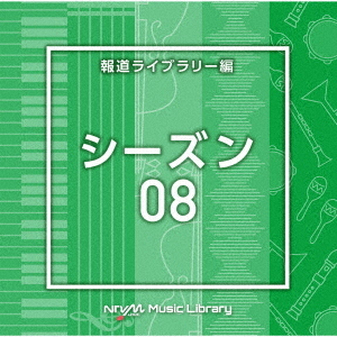 NTVM　Music　Library　報道ライブラリー編　シーズン08（ＣＤ）
