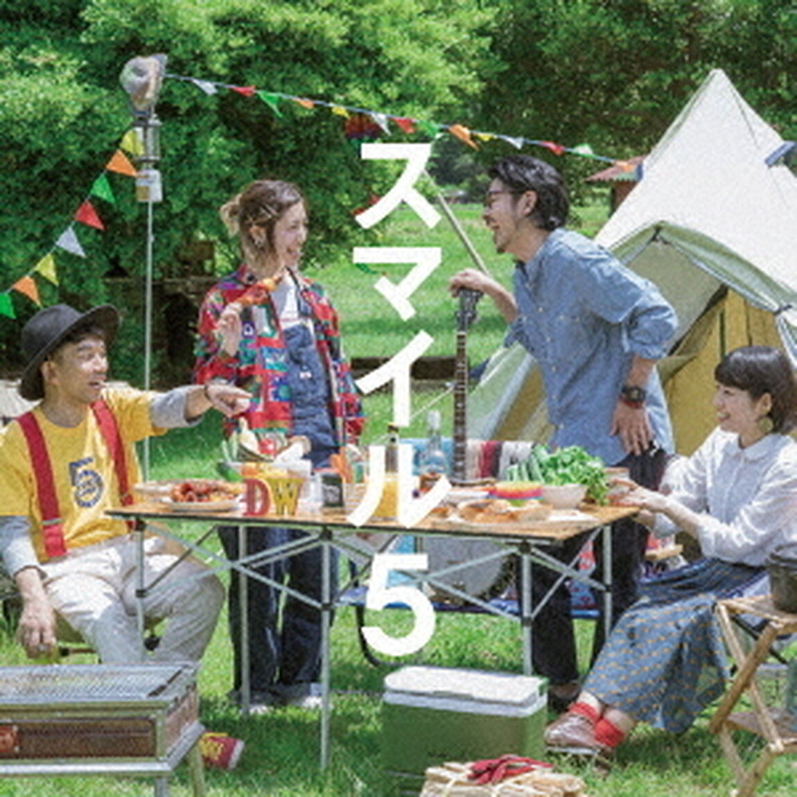 スマイル5（ＣＤ）