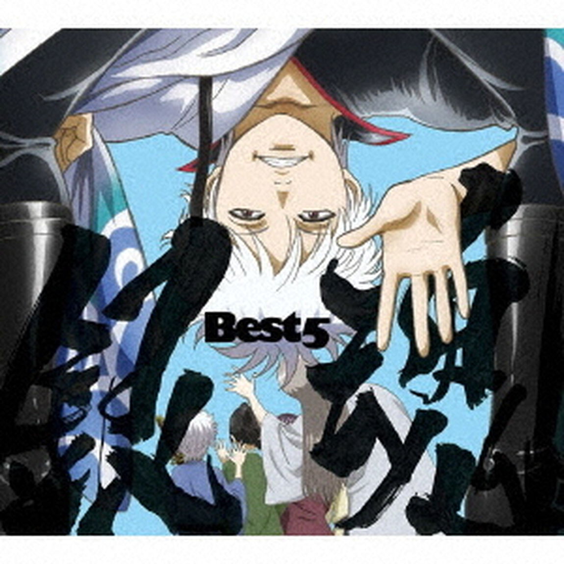 銀魂BEST5（ＣＤ）