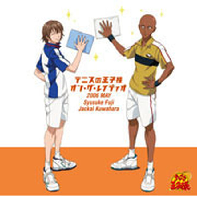 テニスの王子様　オン・ザ・レイディオ　MONTHLY　2006　MAY（ＣＤ）