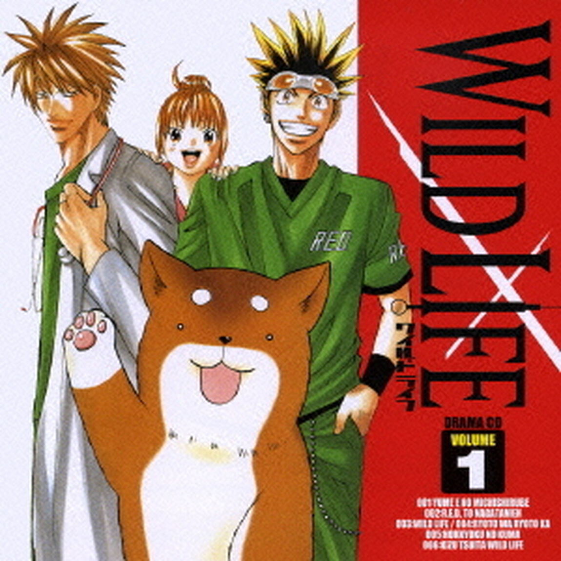 ドラマCD　ワイルドライフ　VOLUME　1（ＣＤ）