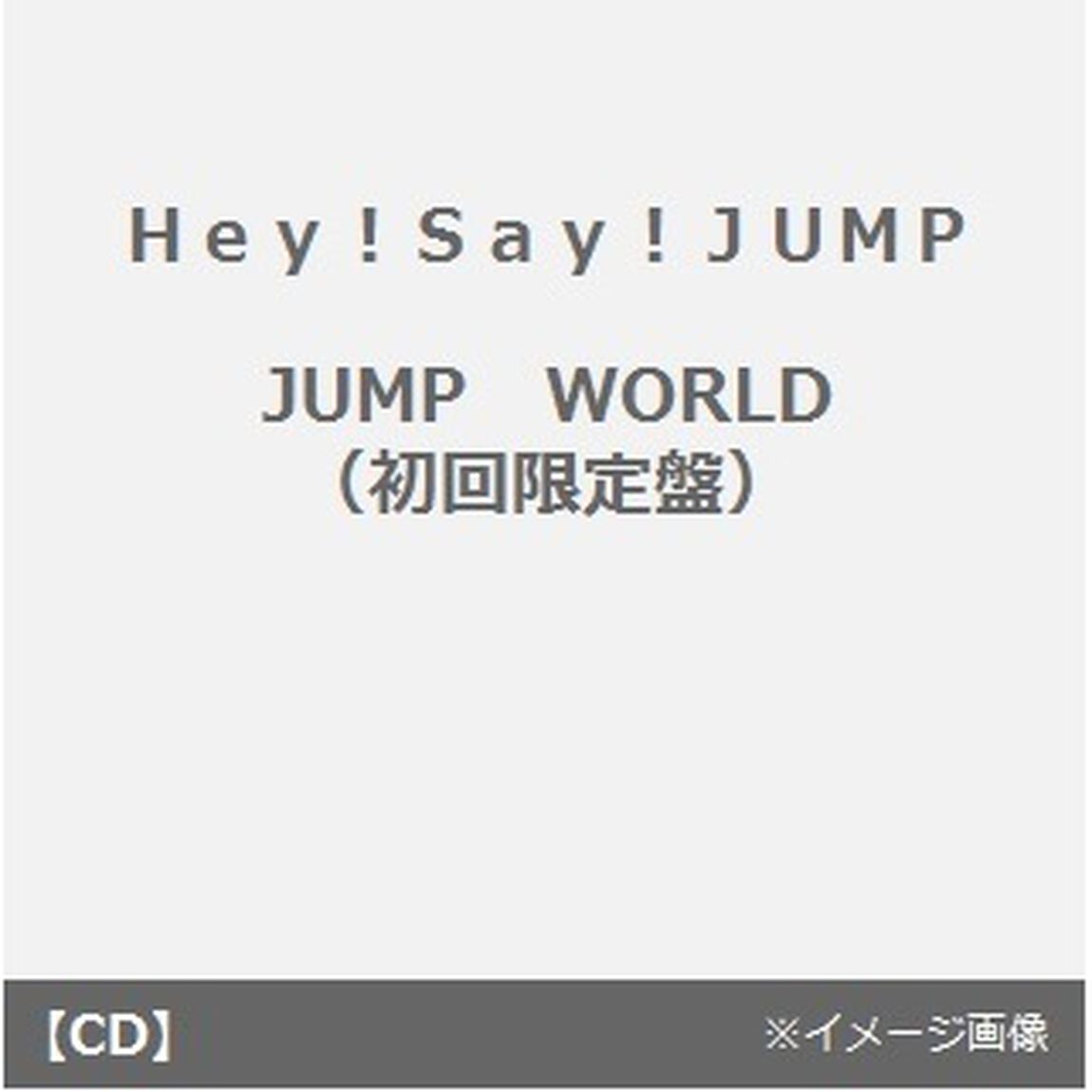 JUMP　WORLD（ＣＤ）