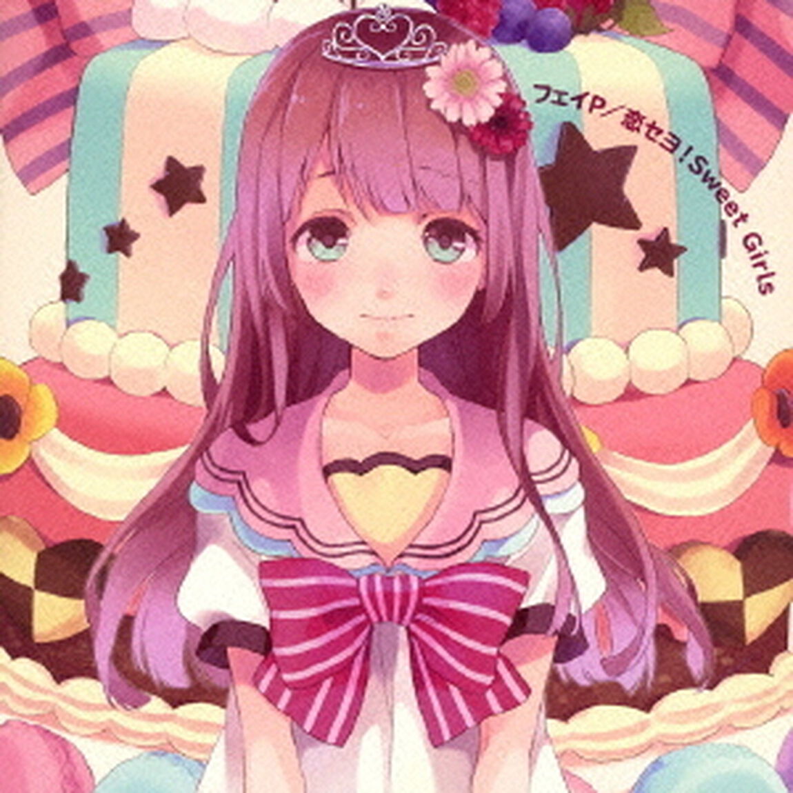 恋セヨ！Sweet　Girls（ＣＤ）