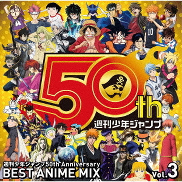 週刊少年ジャンプ50th　Anniversary　BEST　ANIME　MIX　vol．3（ＣＤ）