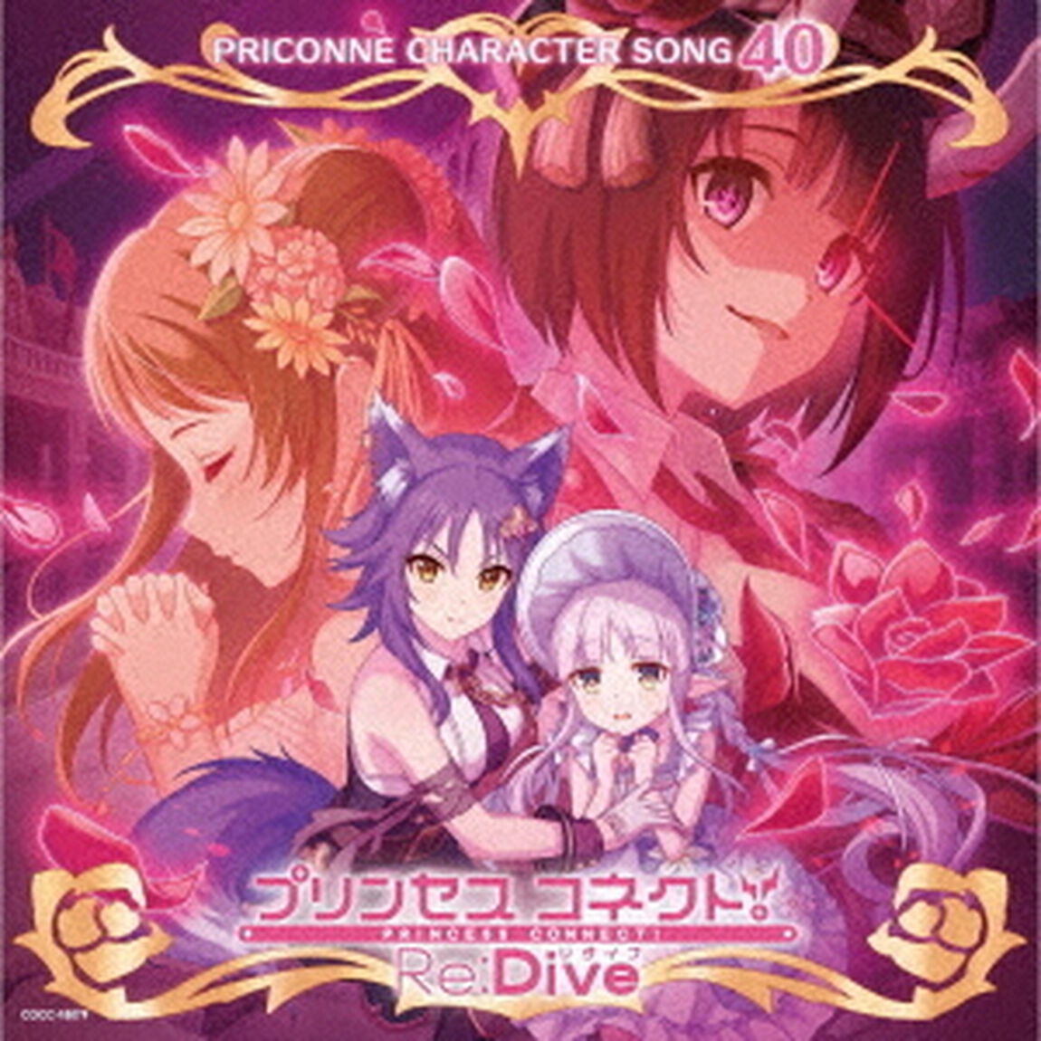 プリンセスコネクト！Re：Dive　PRICONNE　CHARACTER　SONG　40（ＣＤ）