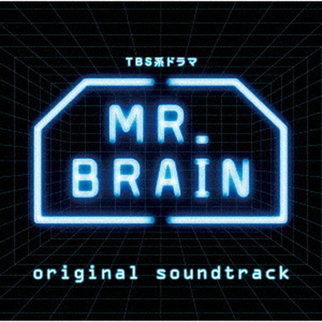 TBS系ドラマ　MR．BRAIN　オリジナル・サウンドトラック（ＣＤ）
