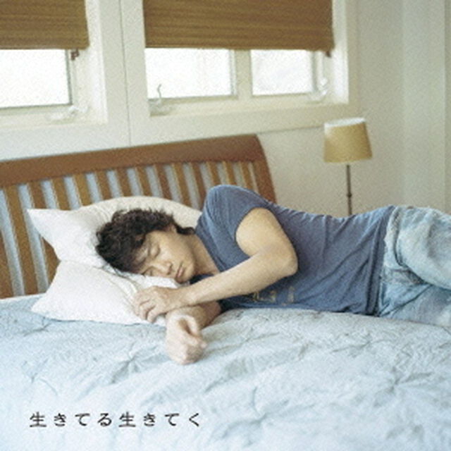 生きてる生きてく（ＣＤ）