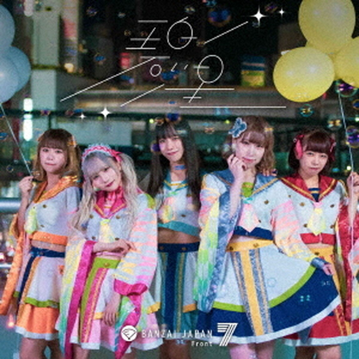 BANZAI JAPAN Front 7／碧い星（通常盤）（ＣＤ）