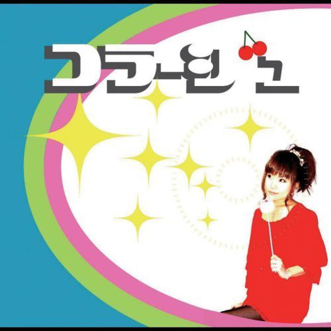 コラージュ（ＣＤ）