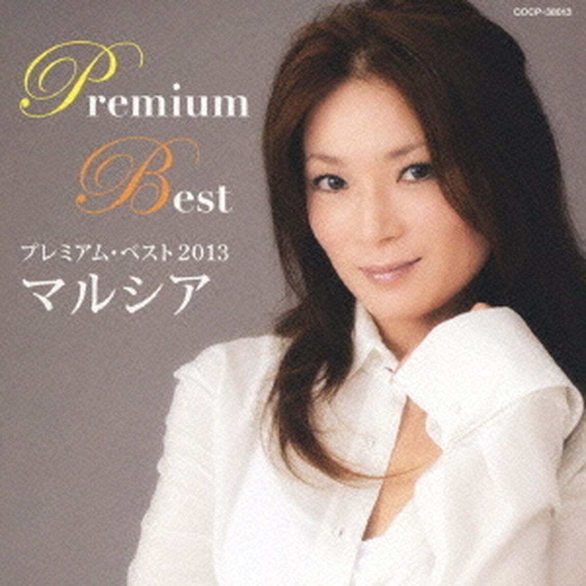 マルシア　プレミアム・ベスト2013（ＣＤ）