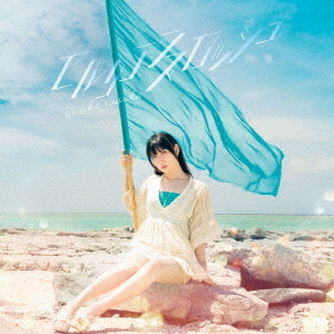 相坂優歌／セルリアンスカッシュ（初回限定盤／CD+DVD）（ＣＤ）