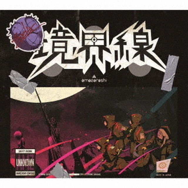 境界線（ＣＤ）