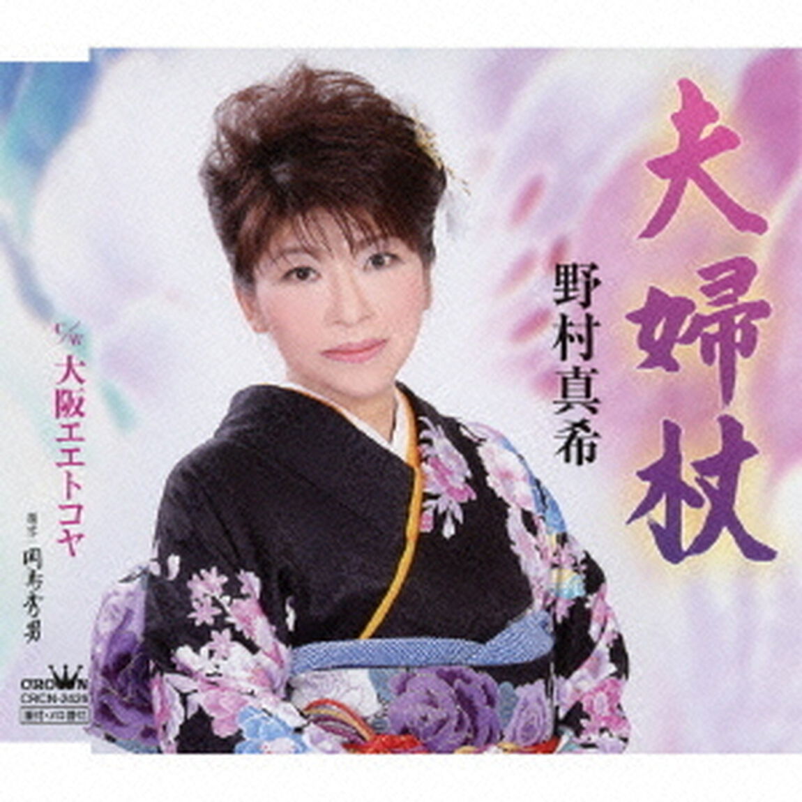 夫婦杖／大阪エエトコヤ（ＣＤ）