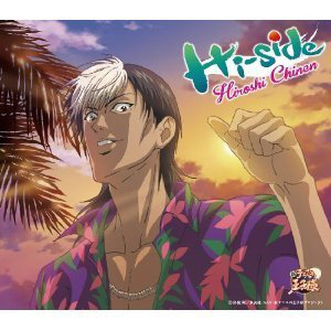 Hi－side（ＣＤ）