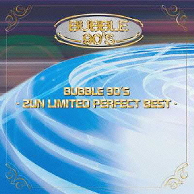 バブル　90S　2アンリミテッド・パーフェクト・ベスト（ＣＤ）