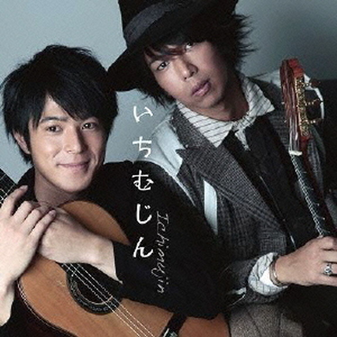 いちむじん（ＣＤ）