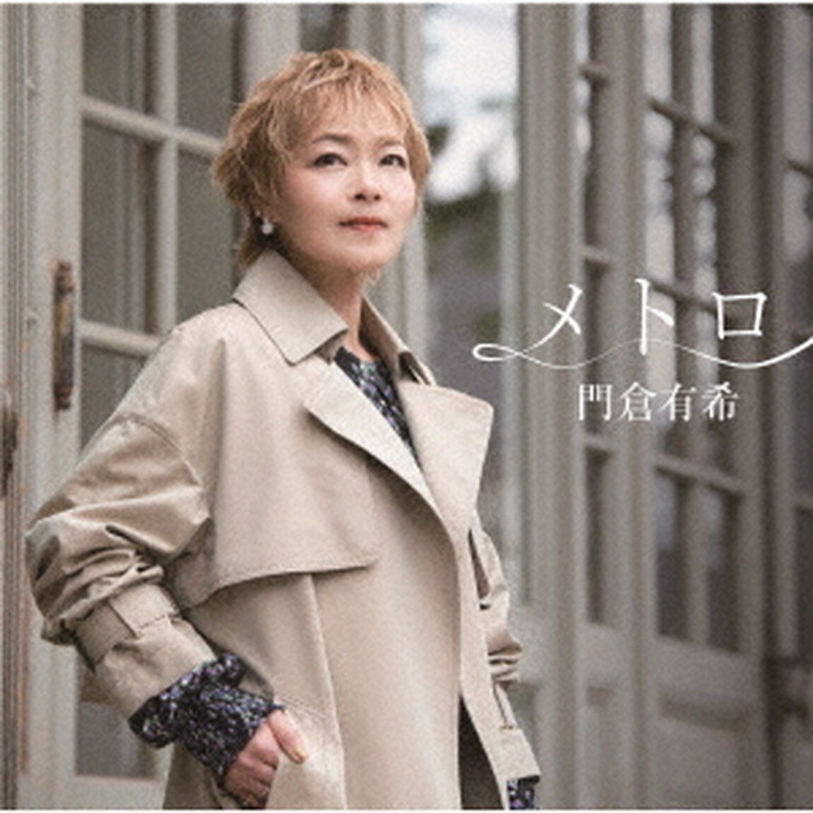 メトロ（ＣＤ）