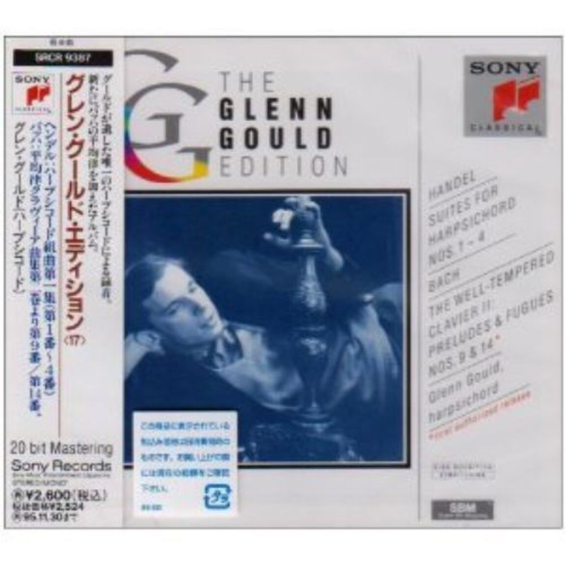 ヘンデル：ハープシコード組曲（ＣＤ）